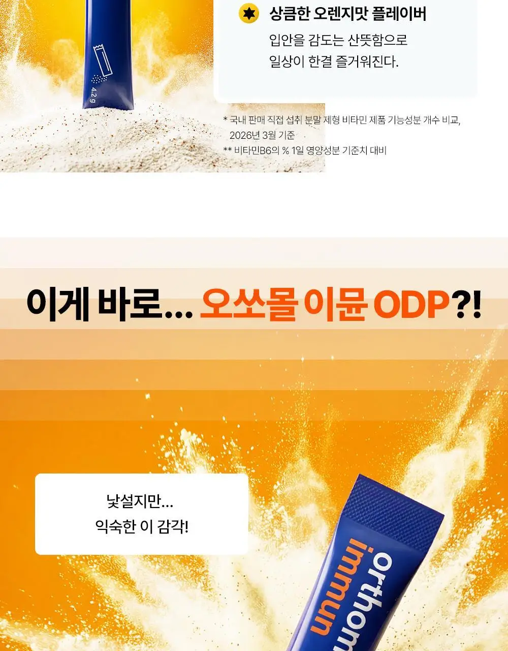 신제품 [포켓몬 에디션] 오쏘몰 이뮨 ODP 7입 기획 (+파이리 카메라 키링+ 랜덤 마그넷) (7일분) 상세페이지 10
